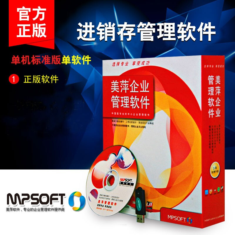 美萍工业工厂进销存管理系统2021版 高效生产加工与仓库库存管理解决方案