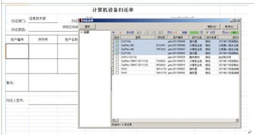 利用勤哲Excel服务器高效构建公司计算机设备管理系统