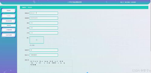 基于SpringBoot与Vue的二手电子商品置换系统设计与实现
