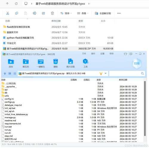 基于Flask与Vue框架的Web家政服务系统设计与开发